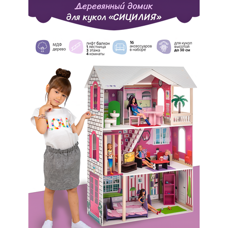 Домик для кукол PAREMO 121 см с мебелью