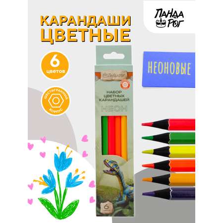 Карандаши цветные ПАНДАРОГ 6 шт.