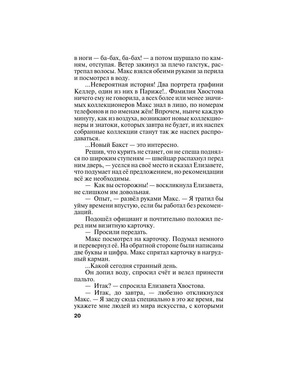 Книга Эксмо Земное притяжение - фото 17