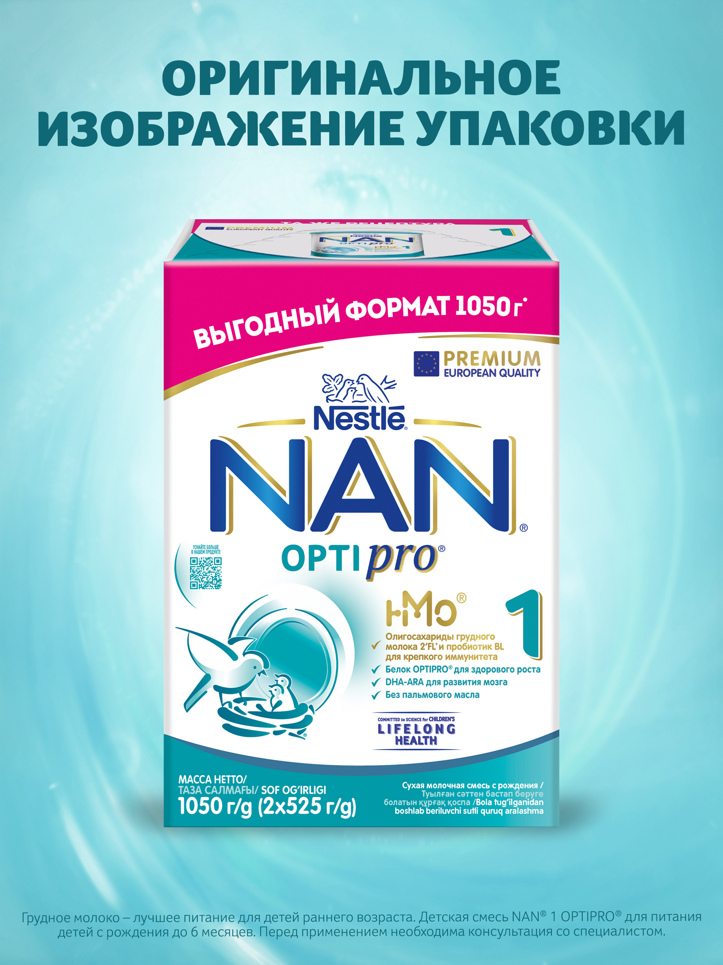 Смесь NAN 1 Optipro 1050г с 0месяцев - фото 10
