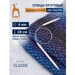 Спицы для вязания Pony круговые 4 мм 28 см