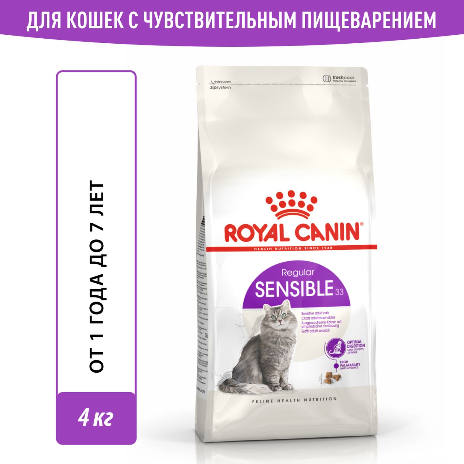 Корм сухой для кошек ROYAL CANIN Sensible 33 4кг с чувствительной пищеварительной системой - фото 2
