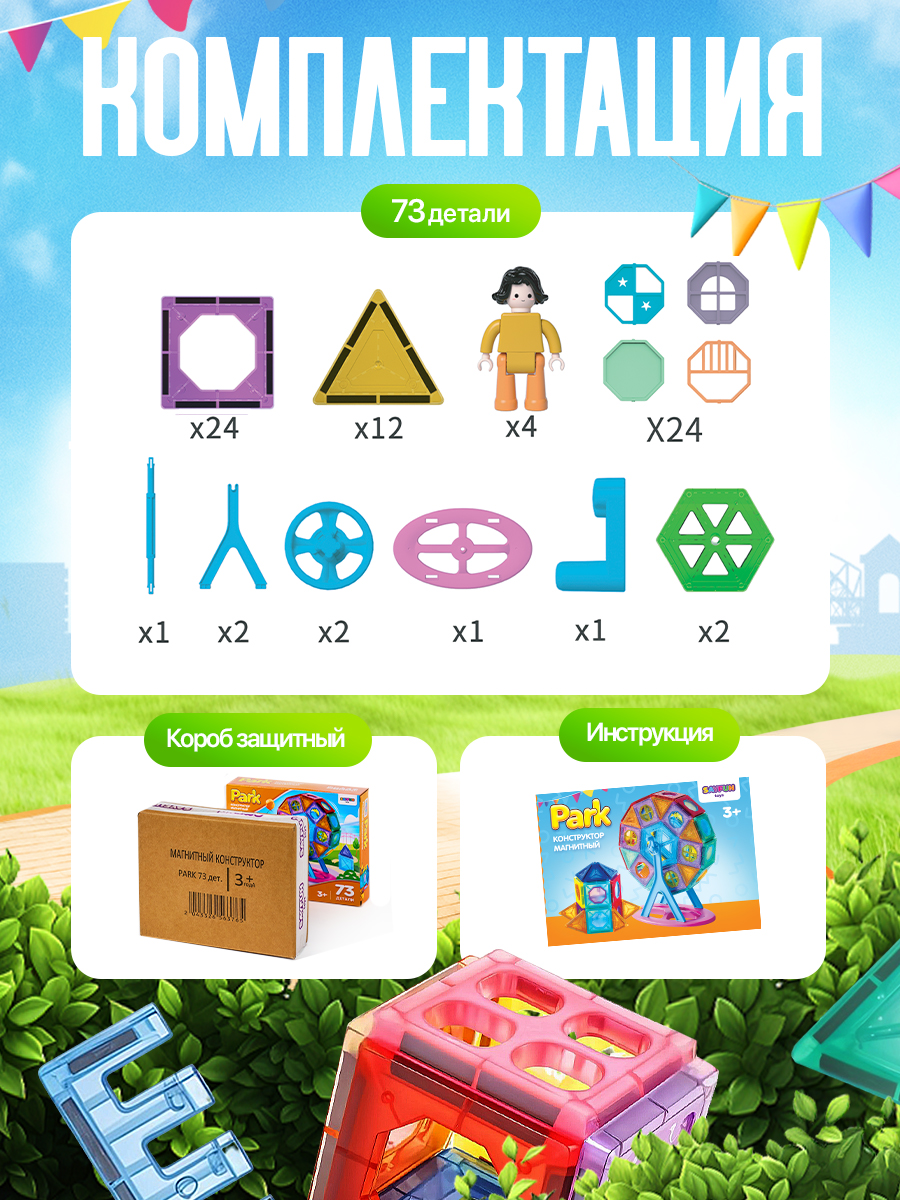Конструктор SAYFUN toys магнитный 73 дет. - фото 8