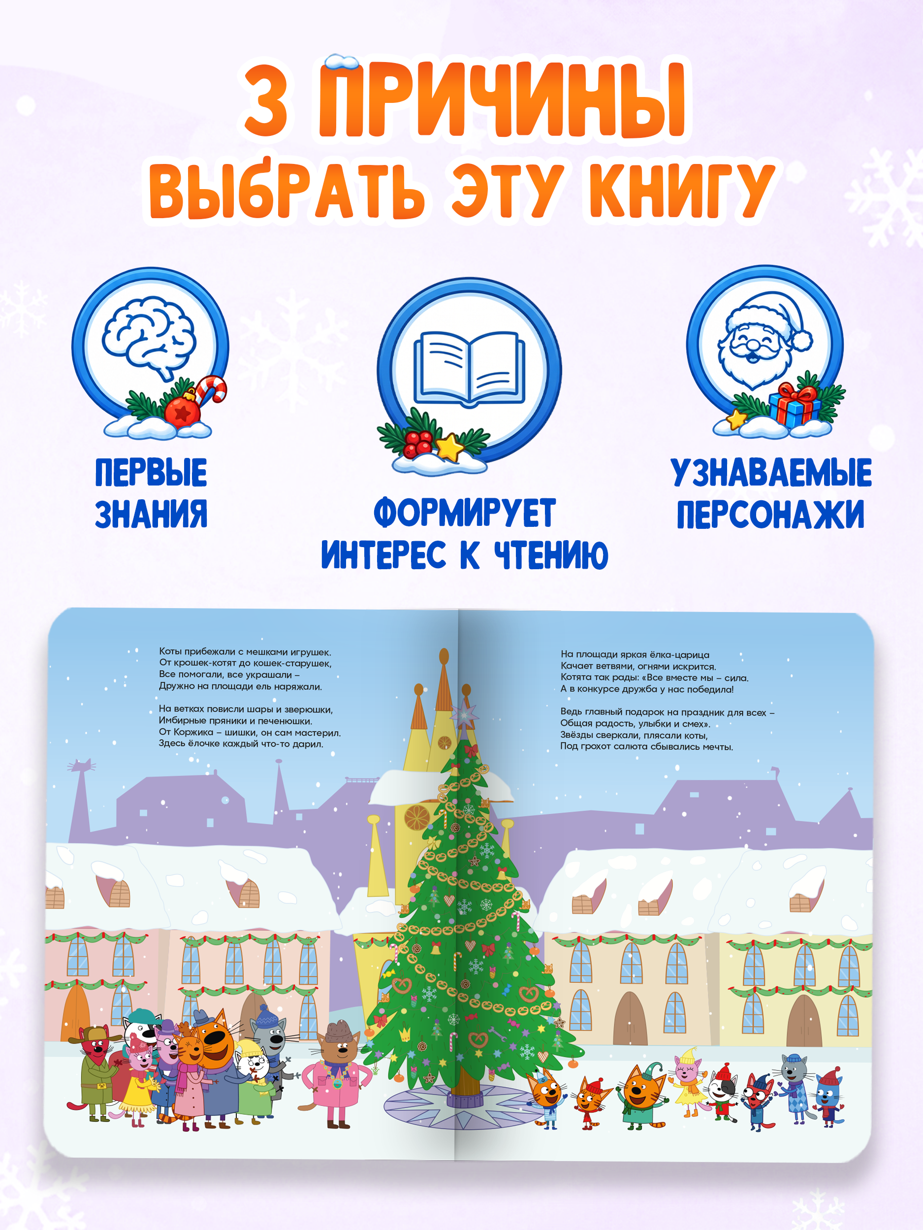 Книга картонная Проф-Пресс новогодняя ёлочка Три кота - фото 6