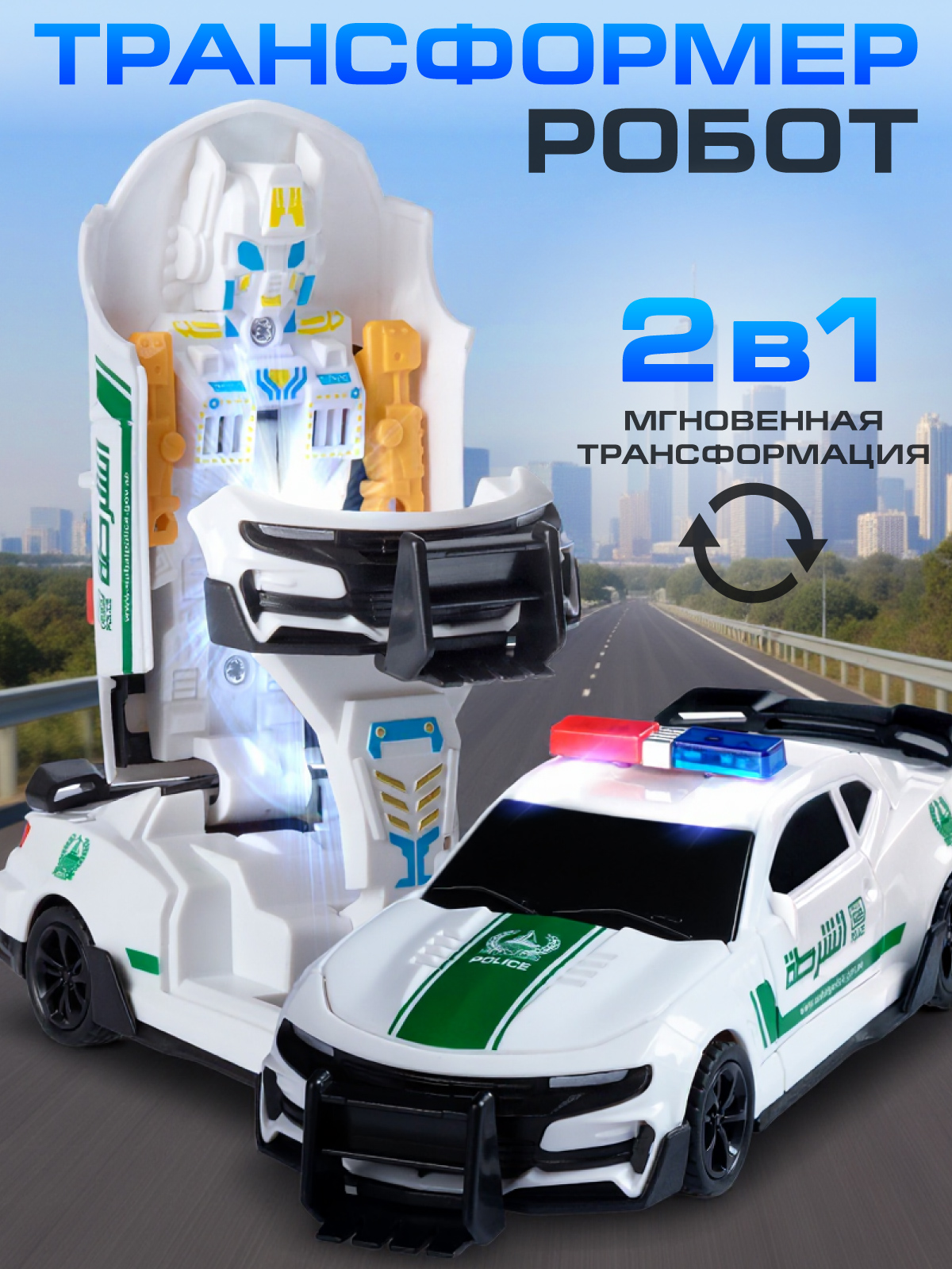 Фигурка AUTODRIVE Робот трансформер Белый - фото 1