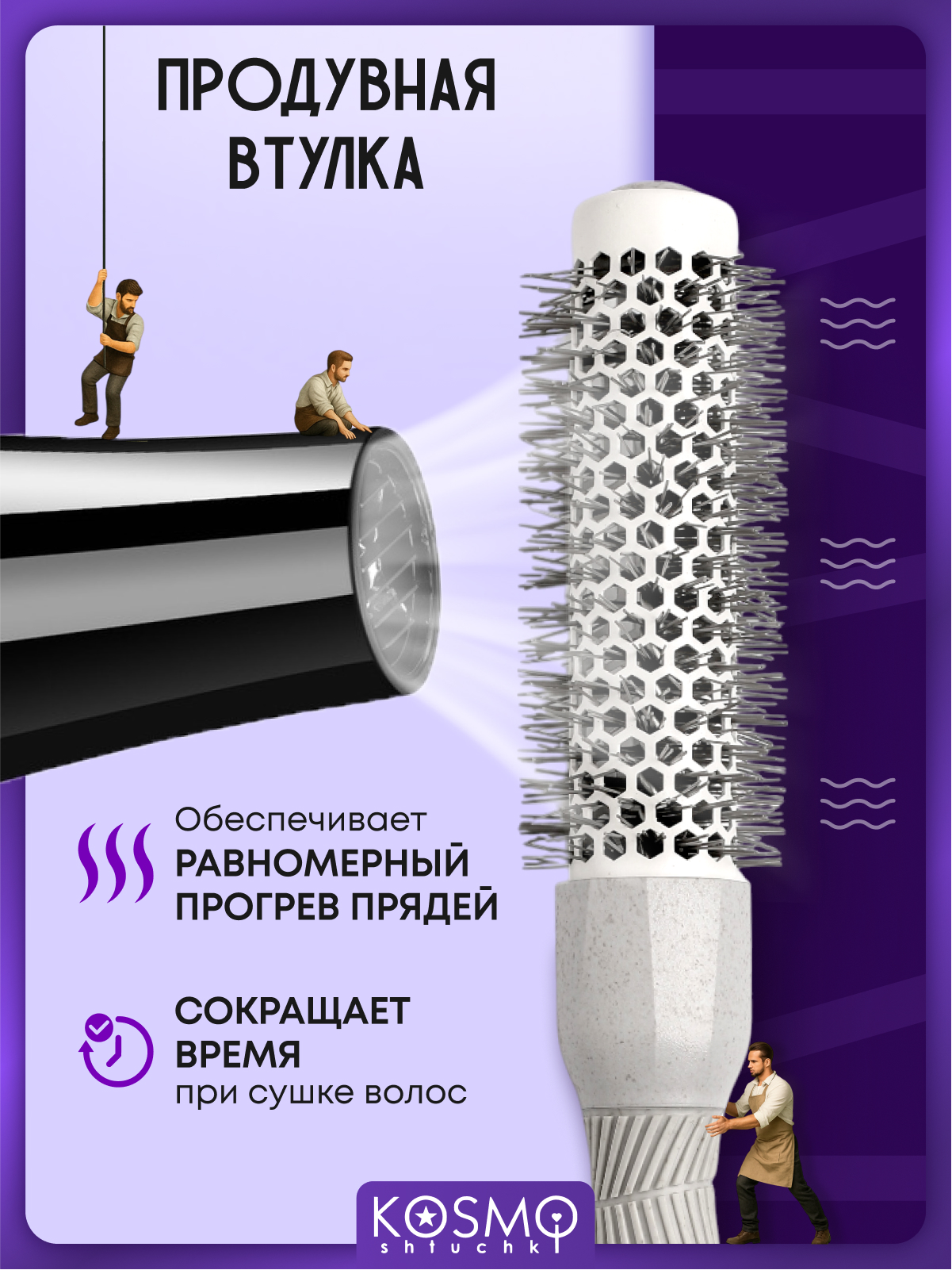 Брашинг KosmoShtuchki - фото 5