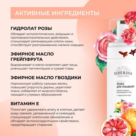 Пена Siberina 150 мл