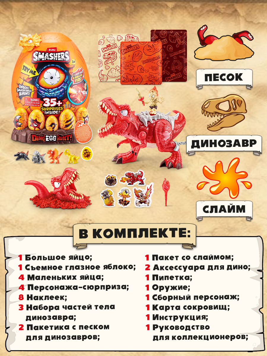 Игровой набор Zuru Smashers Dino Egg hunt в ассортименте - фото 4
