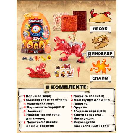 Игровой набор Zuru Smashers Dino Egg hunt в ассортименте