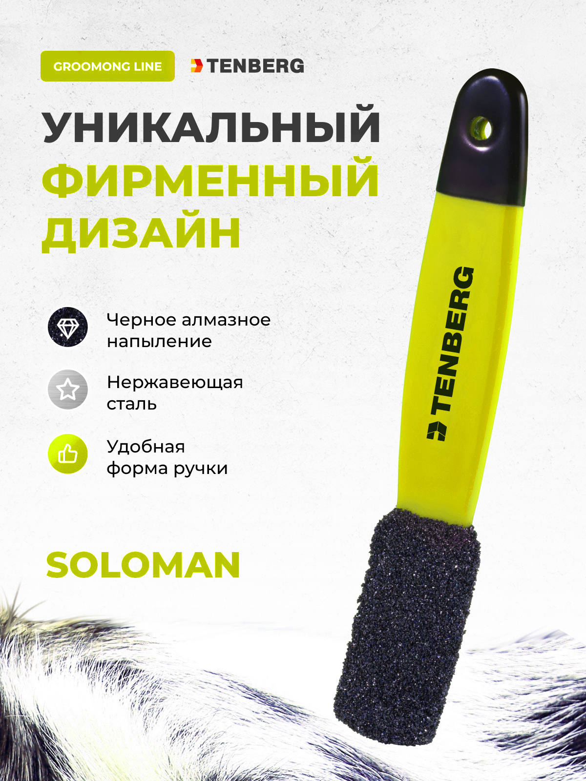 Камень для тримминга TENBERG Soloman Yellow - фото 5