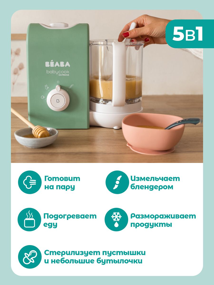 Пароварка-блендер BEABA Babycook Express - фото 2