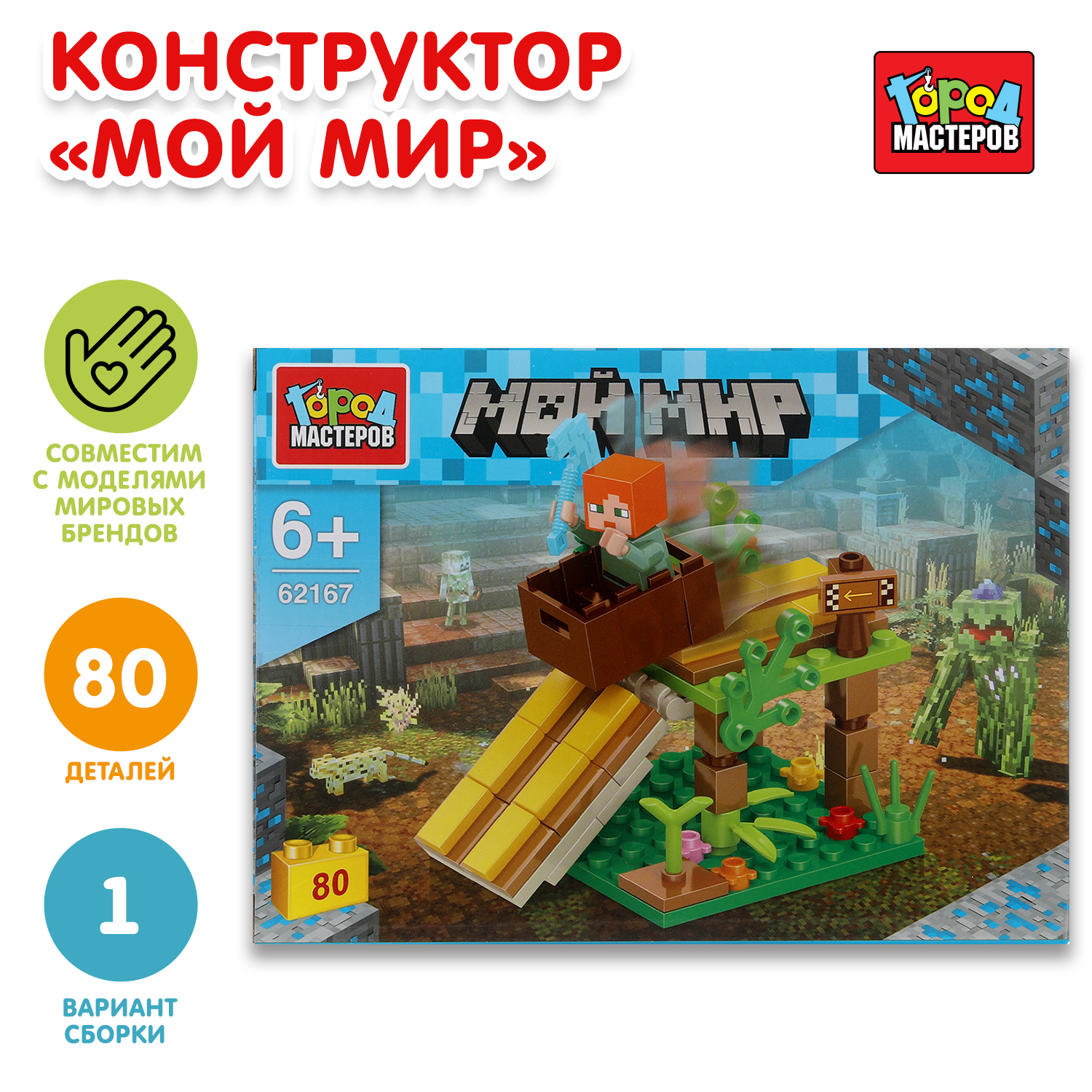 Конструктор Город мастеров Мой мир 80 дет. - фото 1