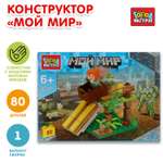 Конструктор Город мастеров Мой мир 80 дет.