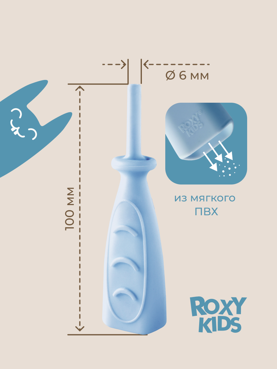 Трубка газоотводная ROXY-KIDS от коликов Дуги голубая - фото 5