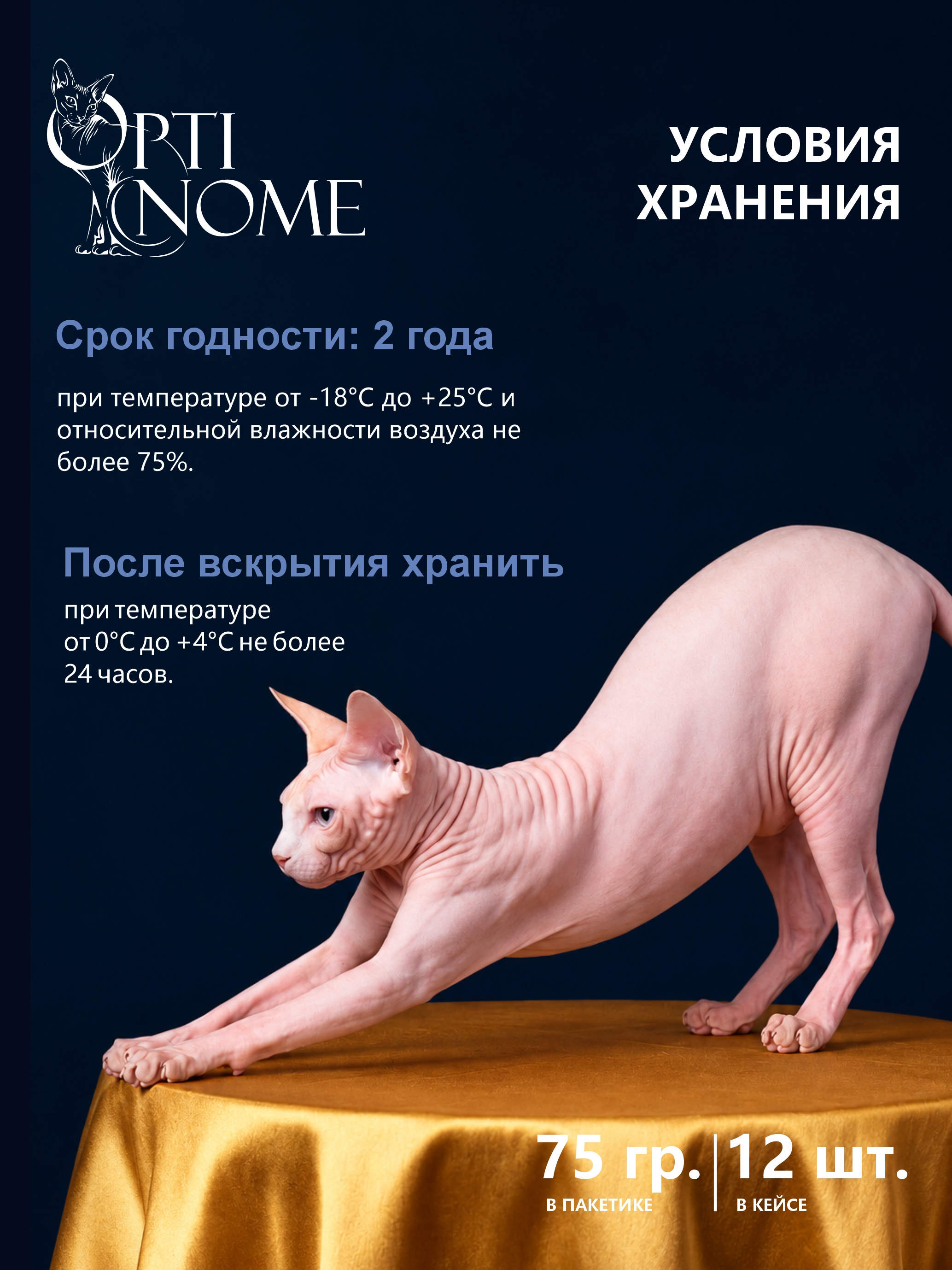 Корм для кошек Optinom Для стерилизованных кошек и кастрированных котов утка с клюквой в соусе 12шт. - фото 5