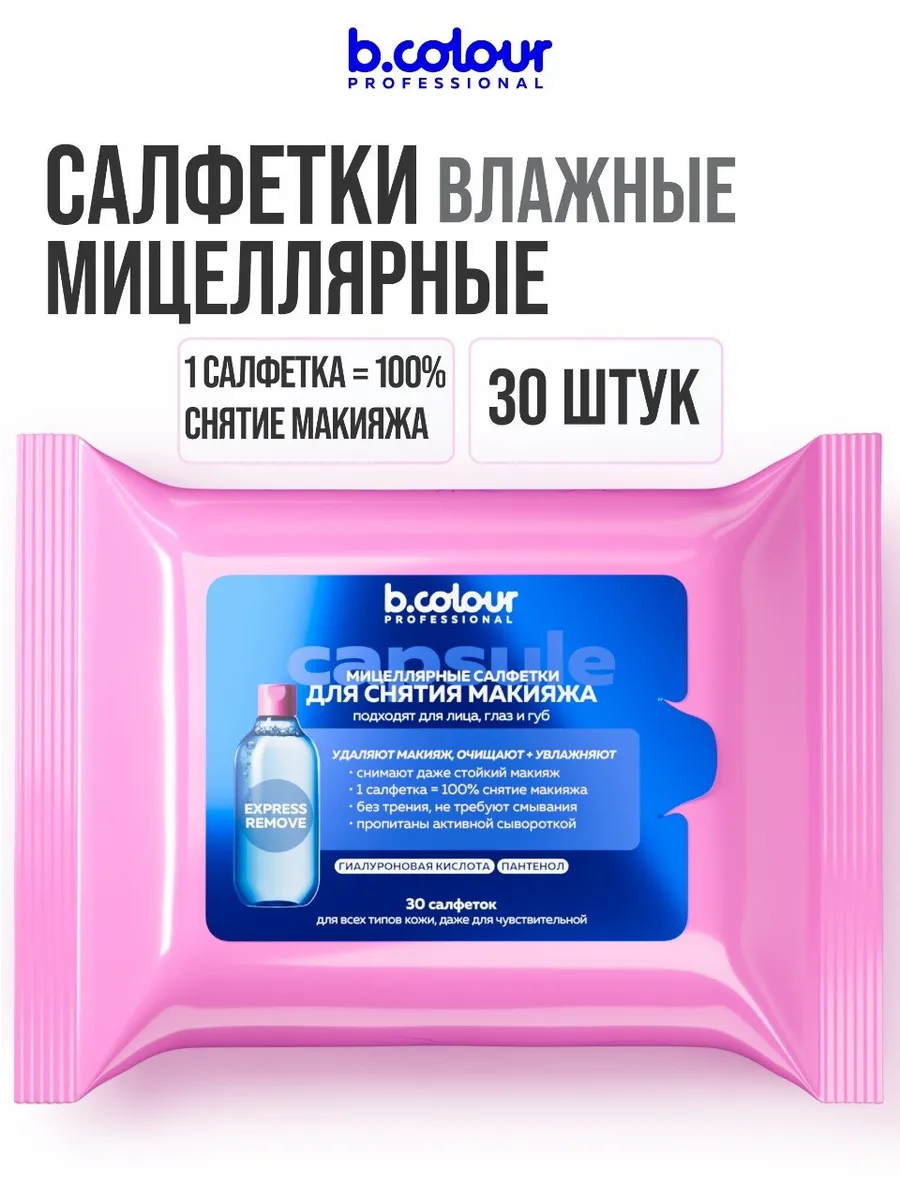 Салфетки B.COLOUR PROFESSIONAL 30шт - фото 1