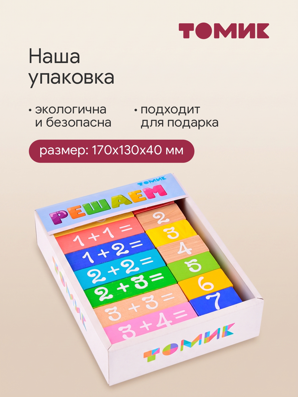 Настольная игра Томик Решаем примеры 36 деталей - фото 9