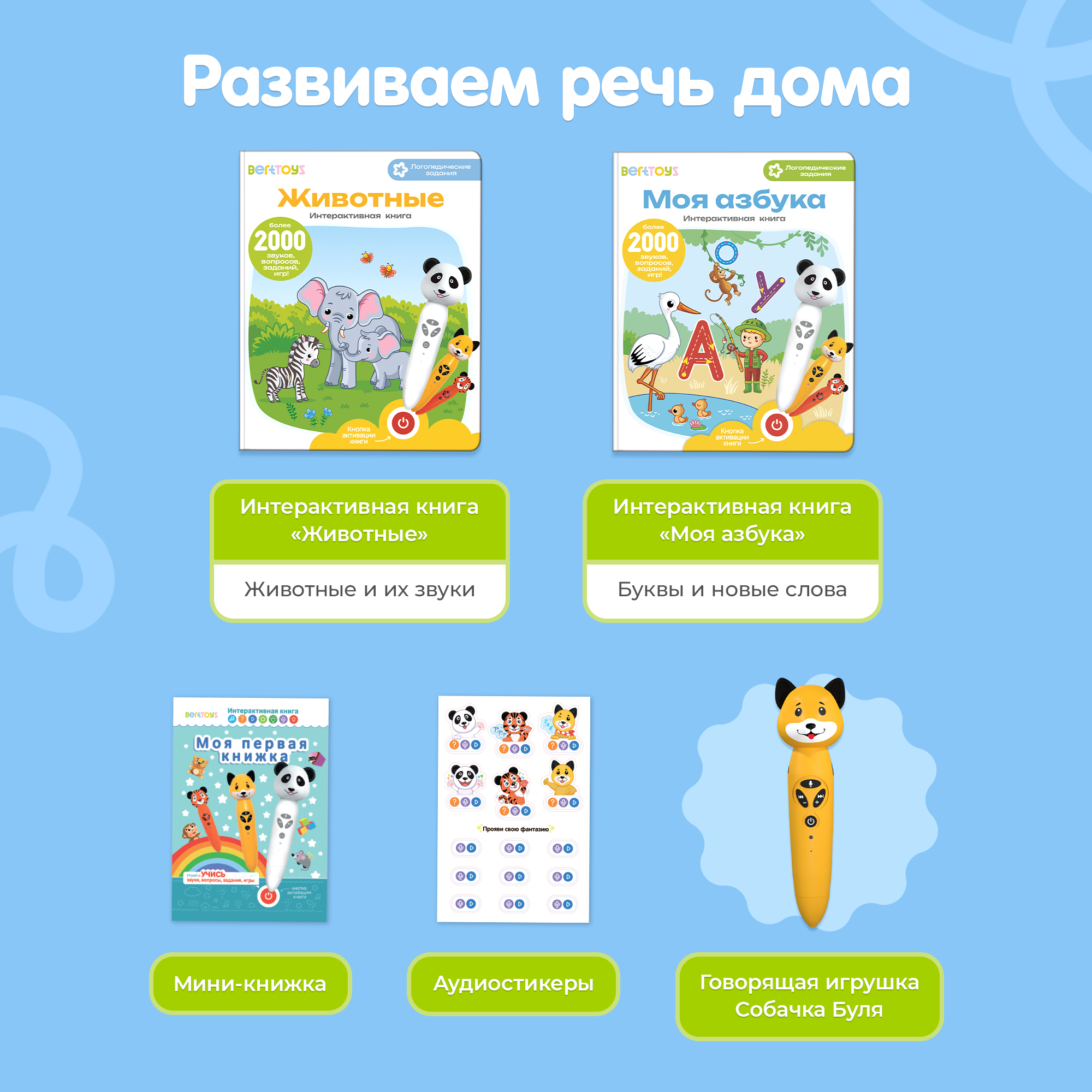 Большой комплект BertToys логопедическая игрушка Собачка Буля + две интерактивные книги - фото 2