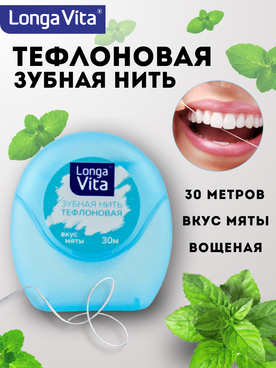 Зубная нить LONGA VITA - фото 1