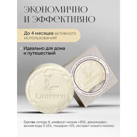 Мыло Laureco 2 шт. 200 г