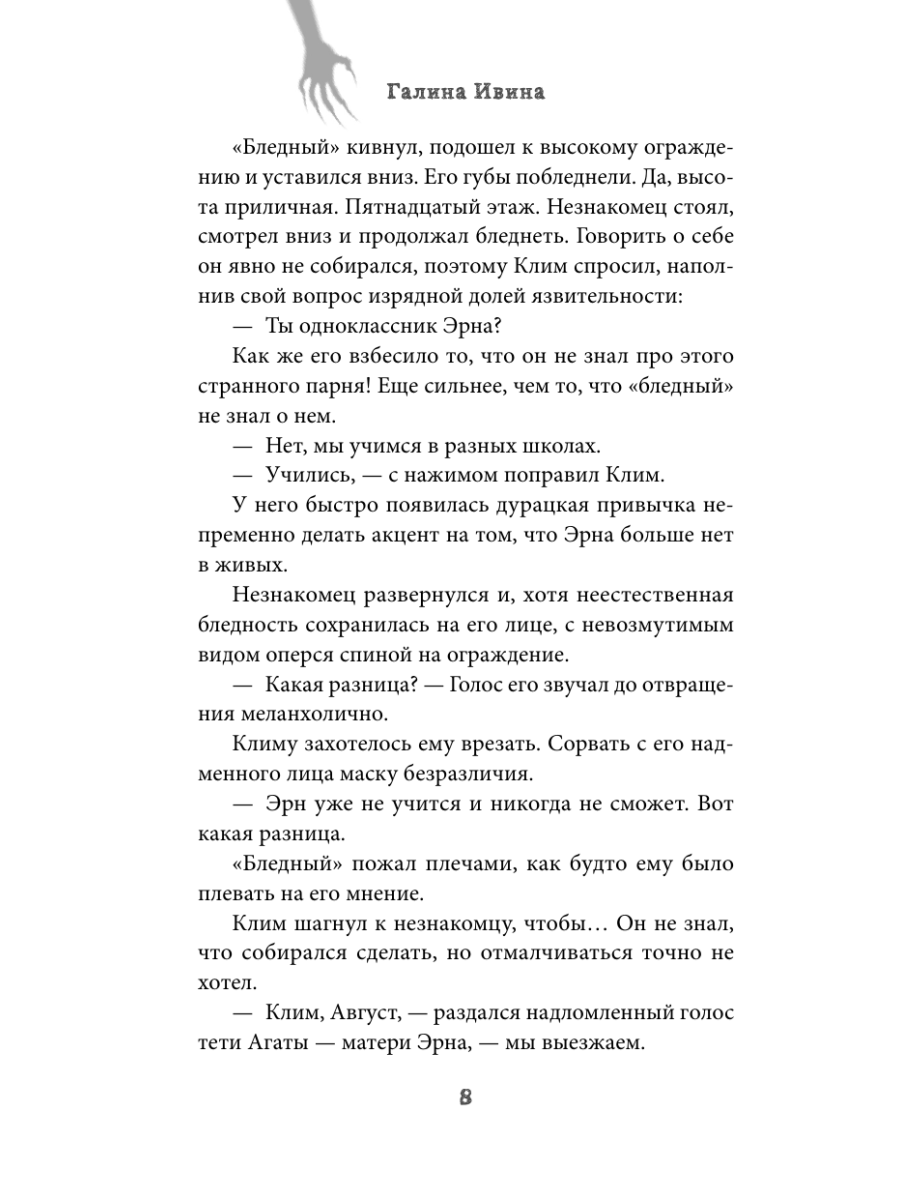 Книга Эксмо Тень серого дома - фото 10