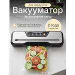 Вакууматор для продуктов NARRAZIONE VS6612X + 10 пакетов для вакуумирования