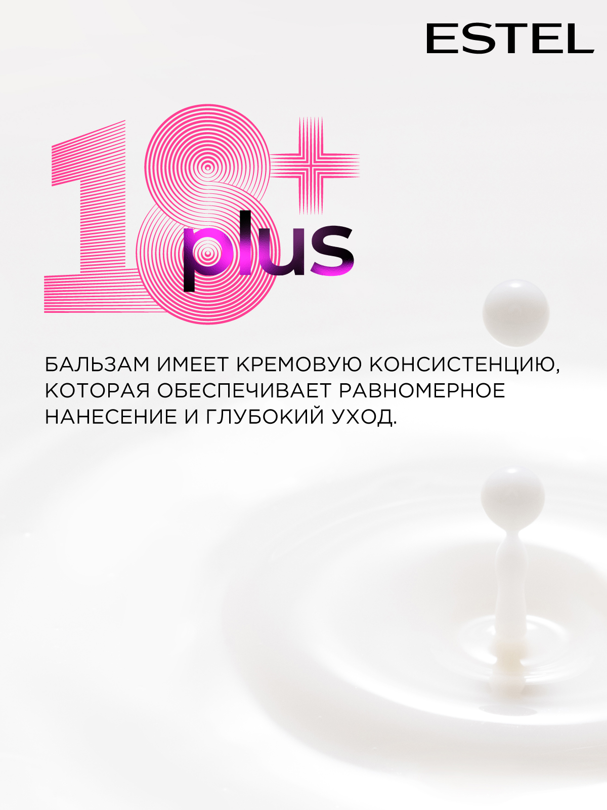 Бальзам ESTEL 18+ PLUS для волос 200 мл 1 шт. - фото 4