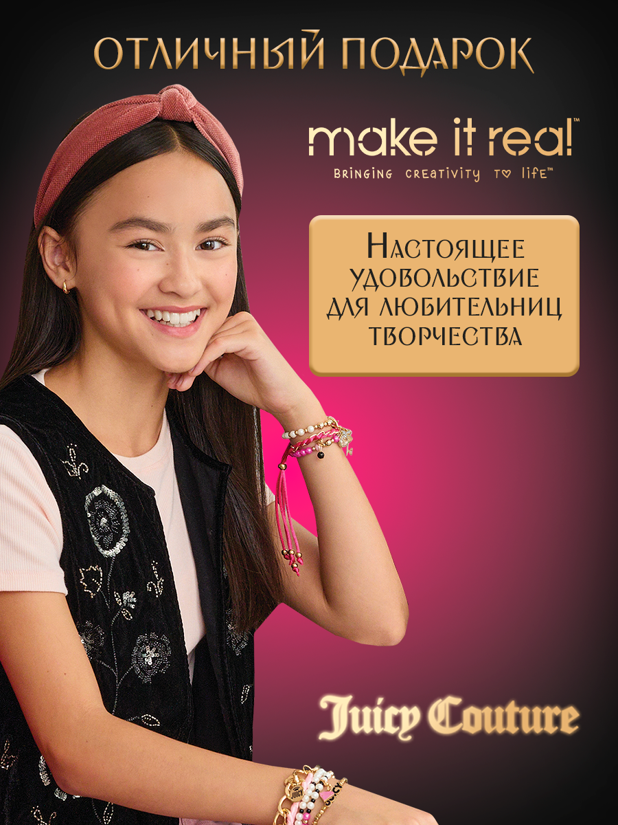 Набор для творчества Make it Real плетение JuicyCouture Блеск и Гламур - фото 6