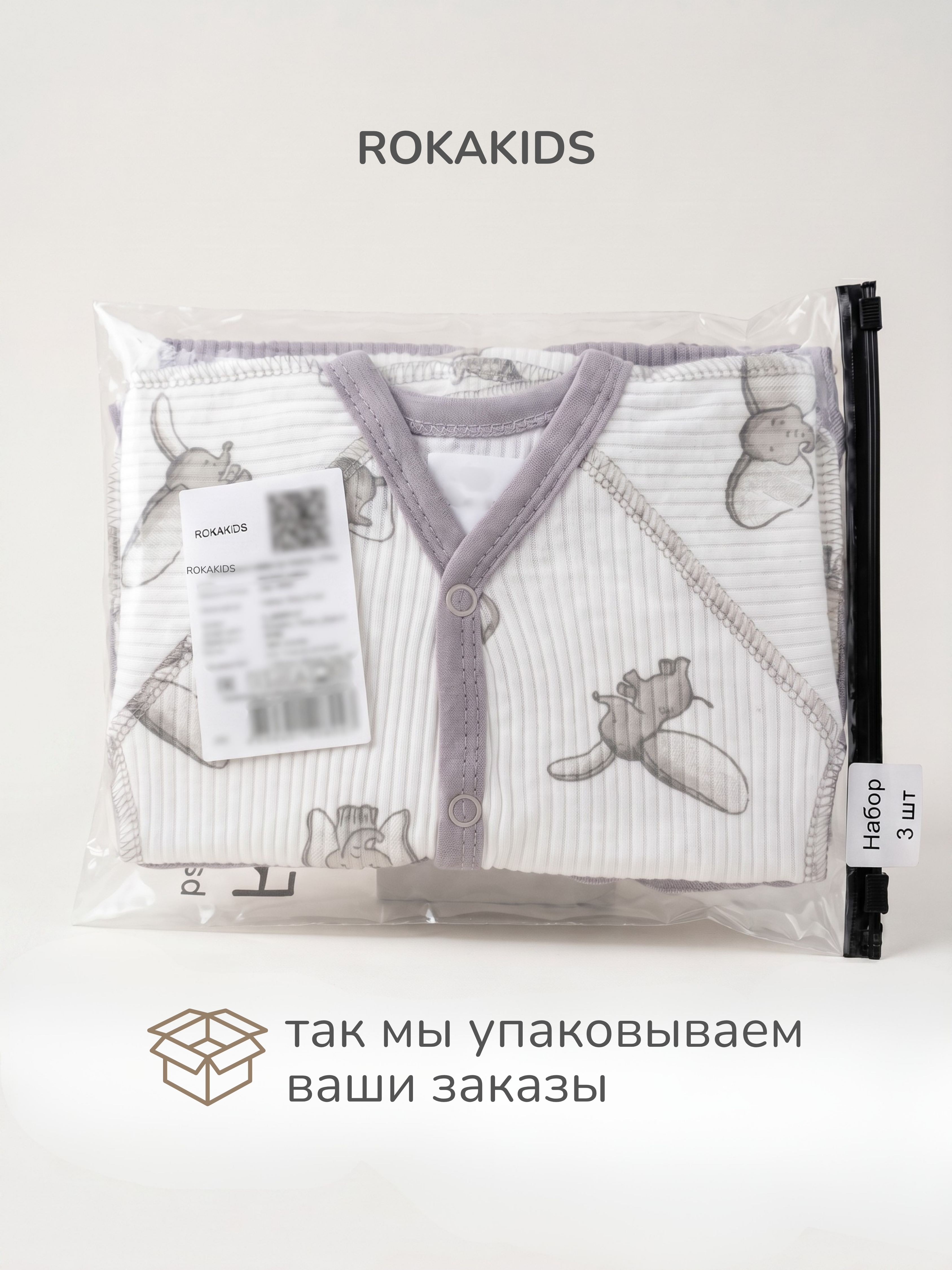Боди 3 шт ROKAKIDS 3_КБЦКИрП_Слоники_Панды_Серый - фото 6