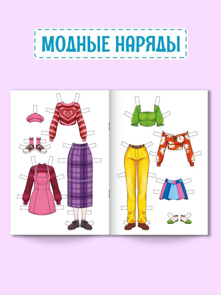 Книга Проф-Пресс бумажные куколки вырежи и одень. Набор из 2 шт. Аниме модницы+самые стильные - фото 2