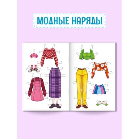 Книга Проф-Пресс бумажные куколки вырежи и одень. Набор из 2 шт. Аниме модницы+самые стильные