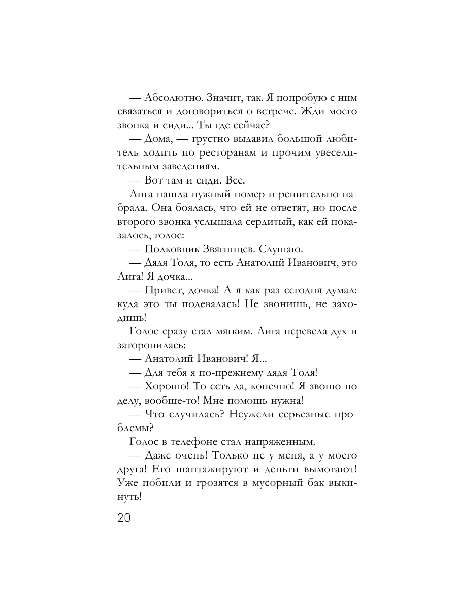 Книга Эксмо Крест Шарлотты - фото 19