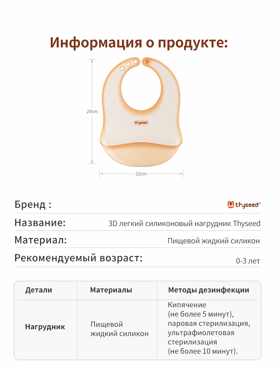 Нагрудник thyseed силикон 1 шт. - фото 17