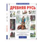 Книга Белый город Древняя Русь