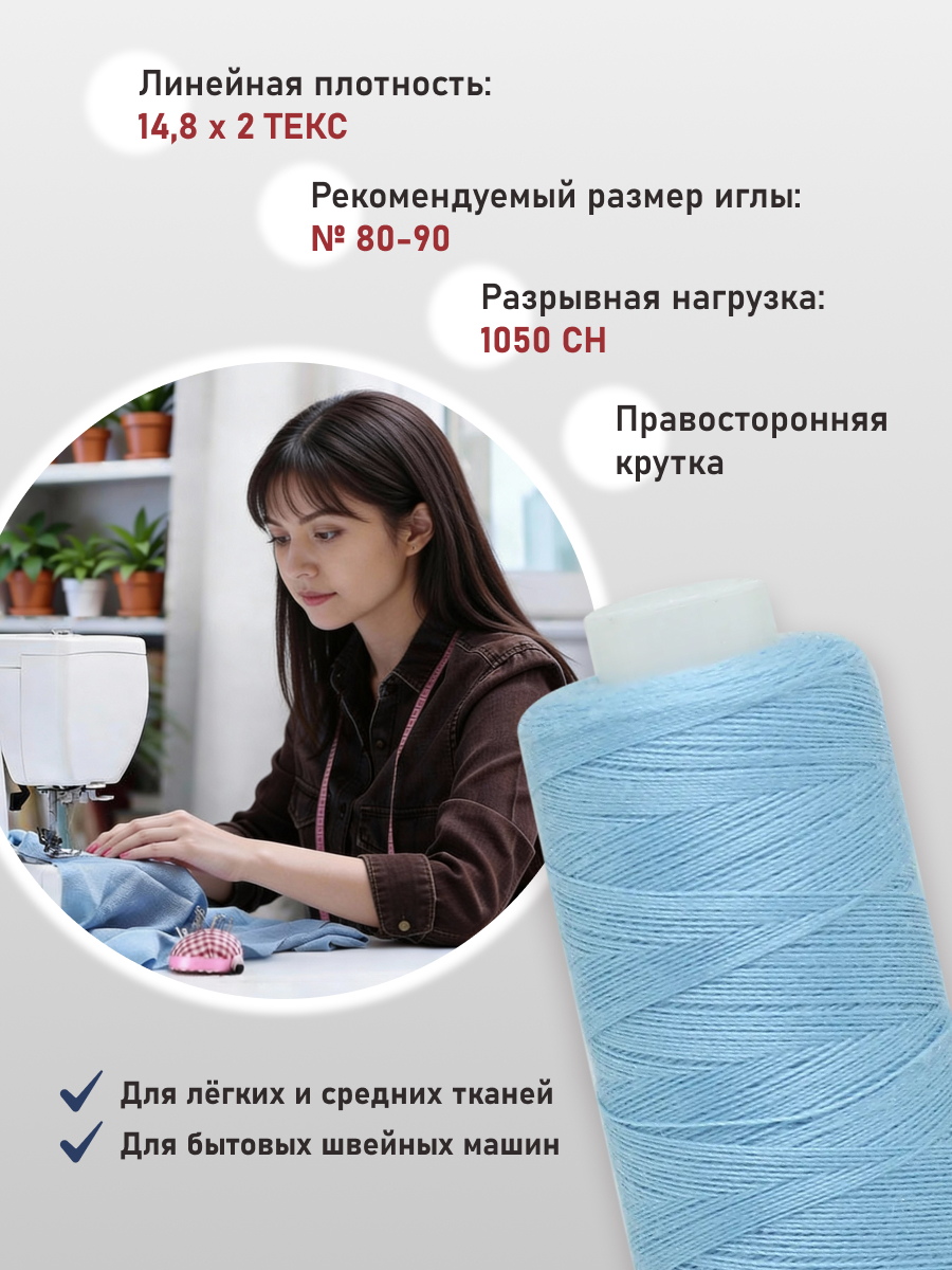 Нитки Bestex универсальные прочные для шитья рукоделия 40/2 400ярд 10шт 320 небесно - голубой - фото 2