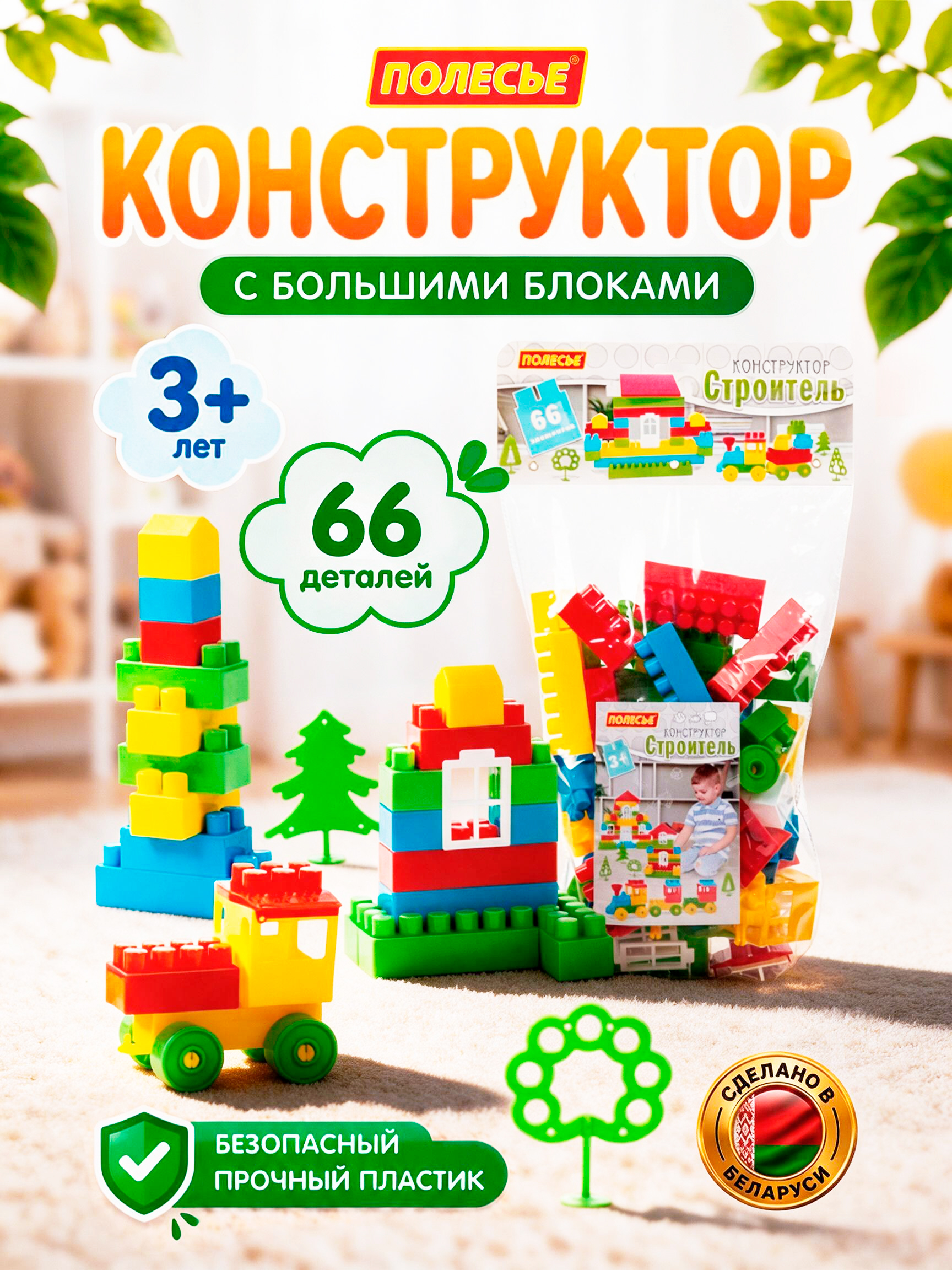 Изображение товара Конструктор Полесье Строитель 66 дет. Изображение товара Конструктор Полесье Строитель 66 дет.