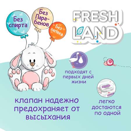 Влажные салфетки FRESHLAND 3 упак. 120 шт.