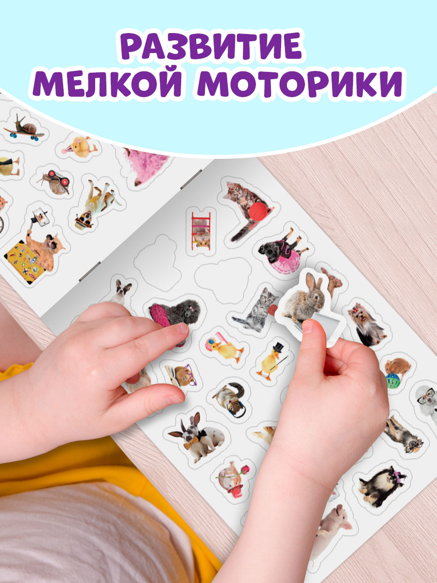 Книжка Проф-Пресс 101 наклейка. Набор из 2 шт. по 12 стр. Для девчонок+пушистые сорванцы - фото 7
