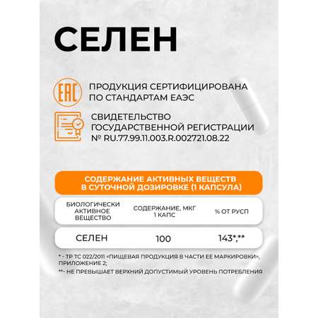 Селен OVER Бад для мужского и женского здоровья для щитовидной железы и для укрепления иммунитета
