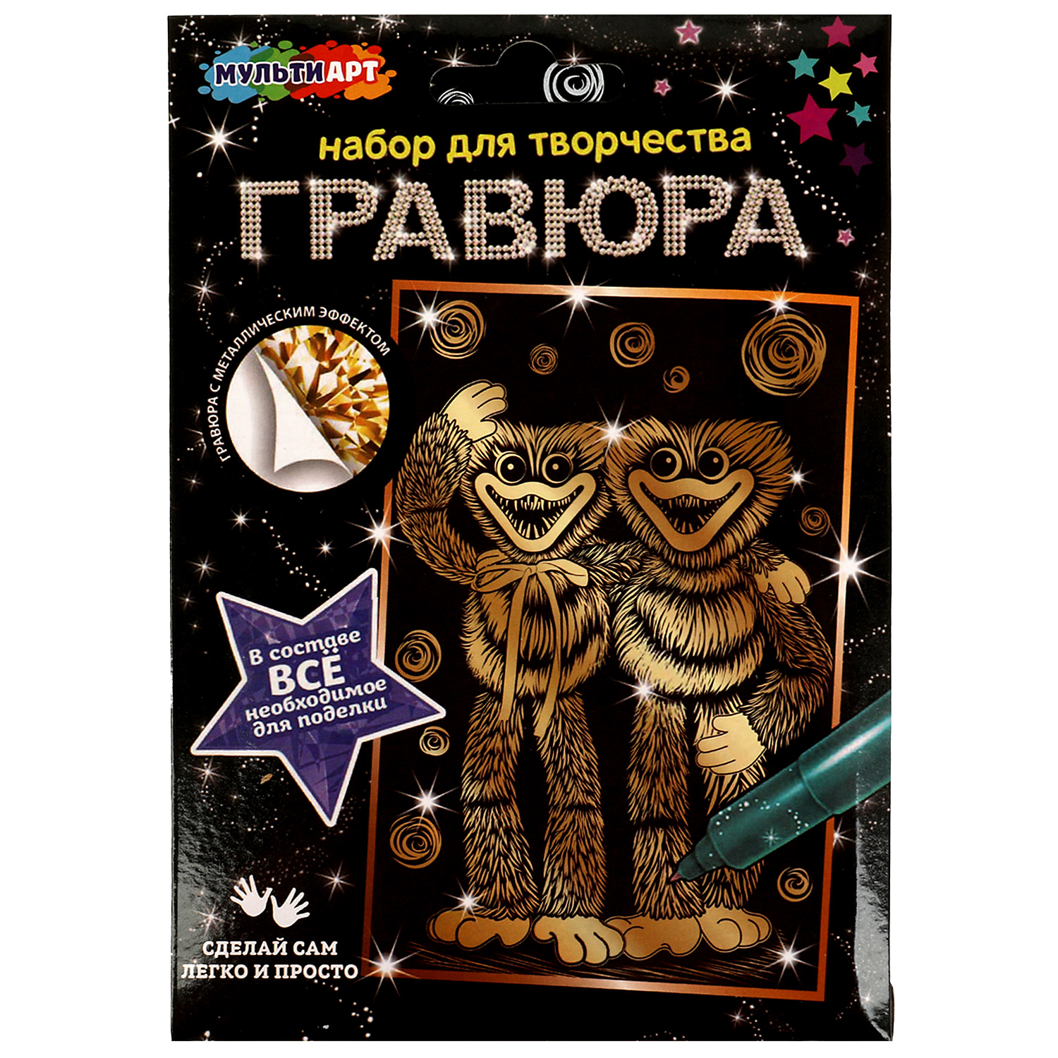 Гравюра Multiart Монстры-зубастики - фото 1