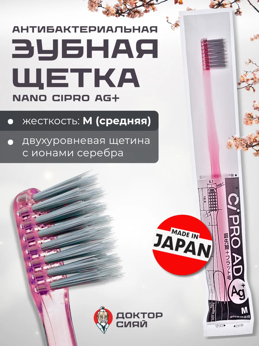 Изображение товара Зубная щётка Доктор Сияй Ci Medical с ионами серебра для гигиены Изображение товара Зубная щётка Доктор Сияй Ci Medical с ионами серебра для гигиены