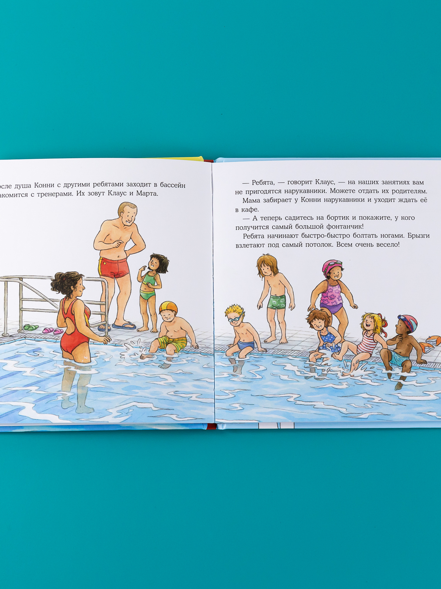 Книга Альпина. Дети Конни идёт в бассейн - фото 10