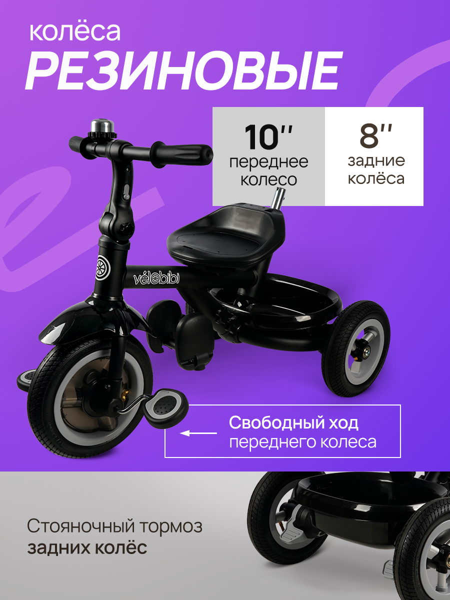 Трехколесный велосипед Velobibi 10 дюймов - фото 7
