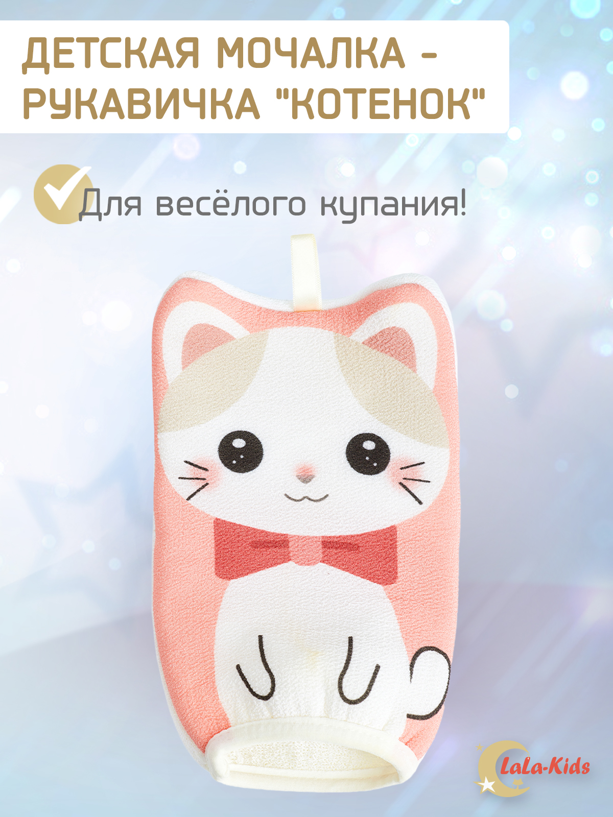Рукавичка LaLa-Kids Котенок - фото 1