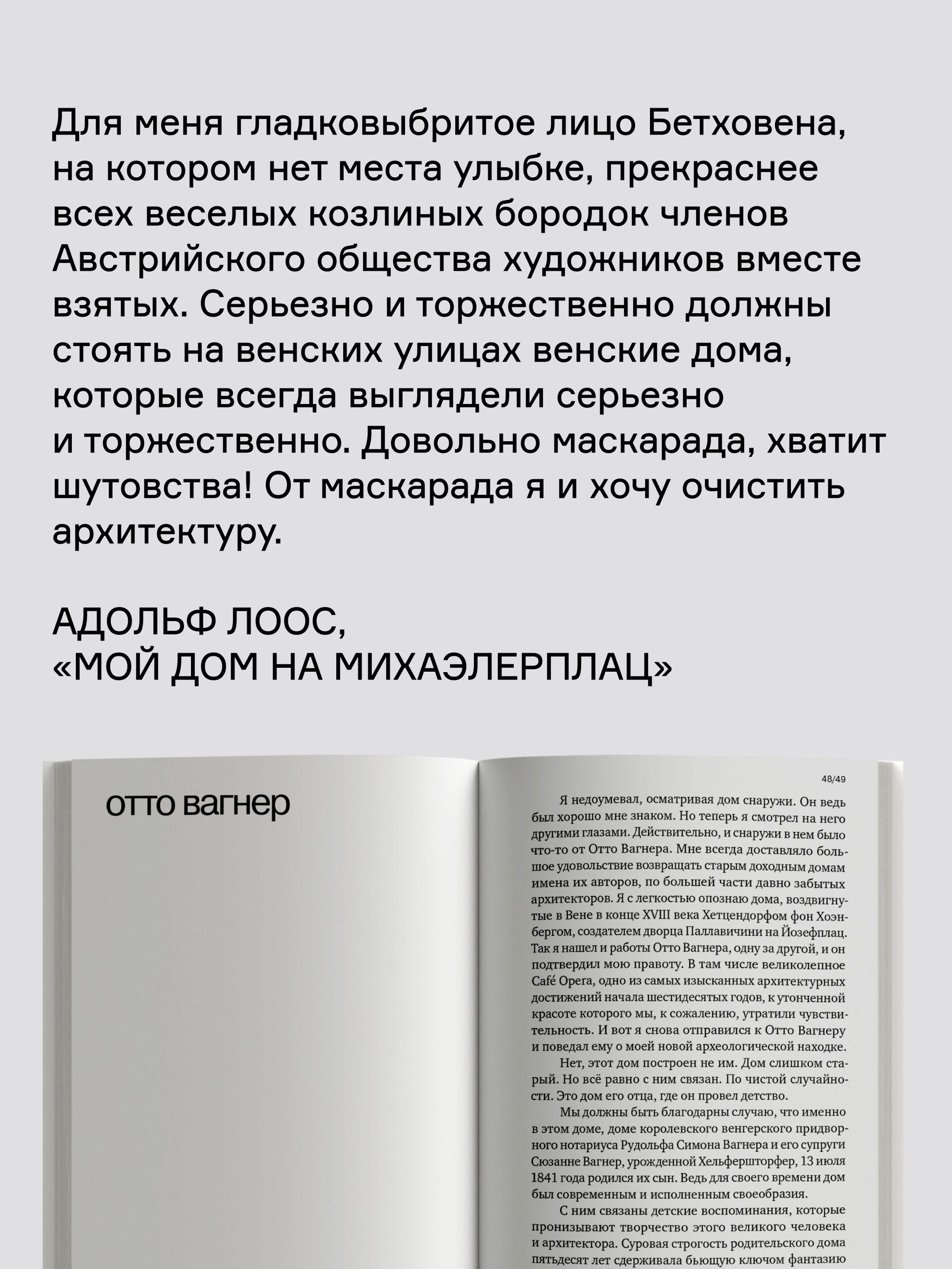 Книга Ad Marginem Почему архитектура не искусство - фото 7