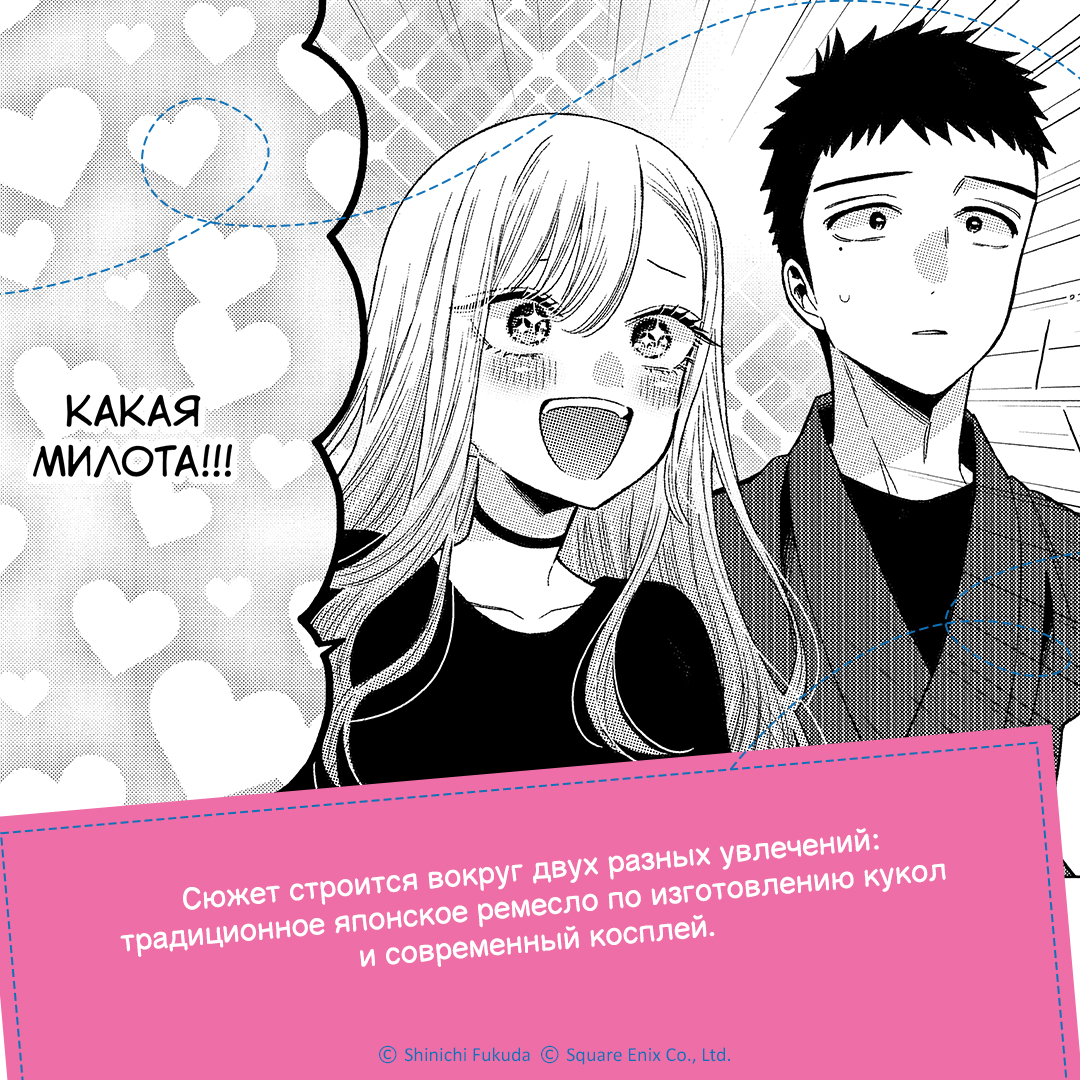 Печатная книга XL Media Эта кукла влюбилась. Том 1. Манга - фото 4