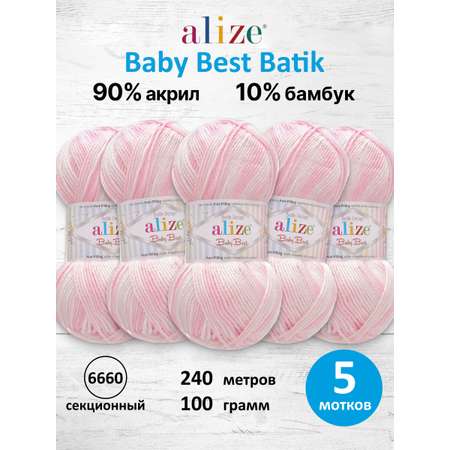 Пряжа для вязания Alize baby best batik бамбук акрил с эффектом антипиллинг 100 г 240 м 6660 секционный 5 мотков