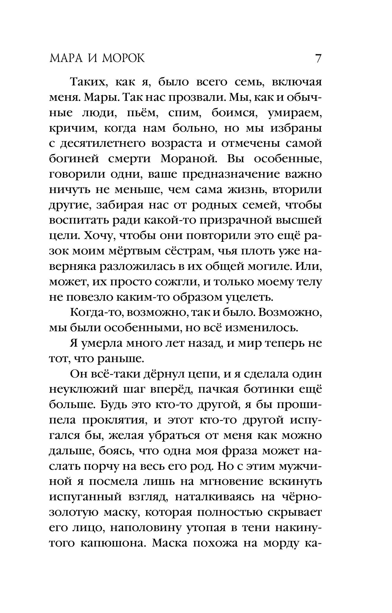 Книга Эксмо Мара и Морок - фото 4