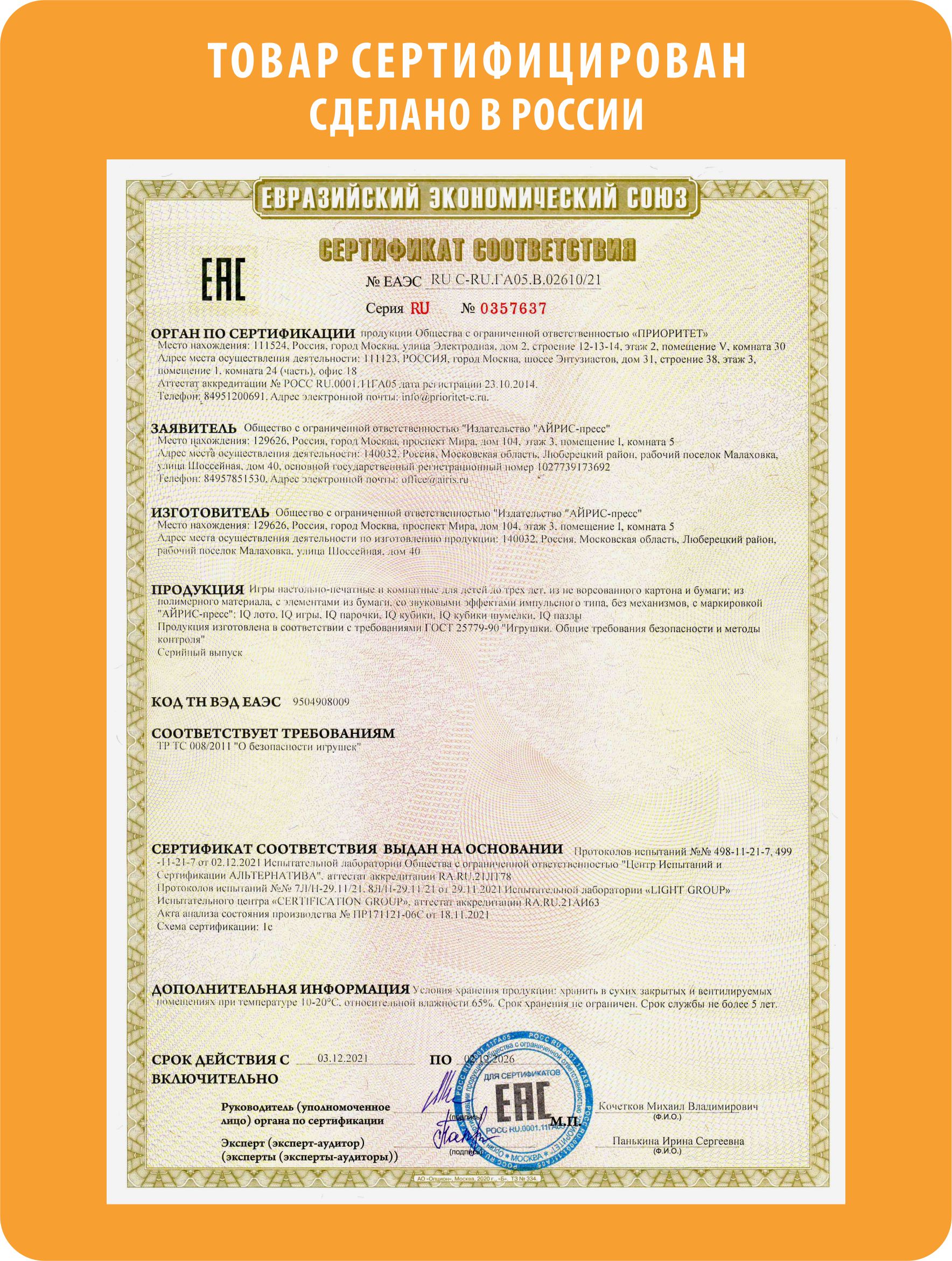 Пазл АЙРИС-пресс Строительная техника 2+ классический - фото 11