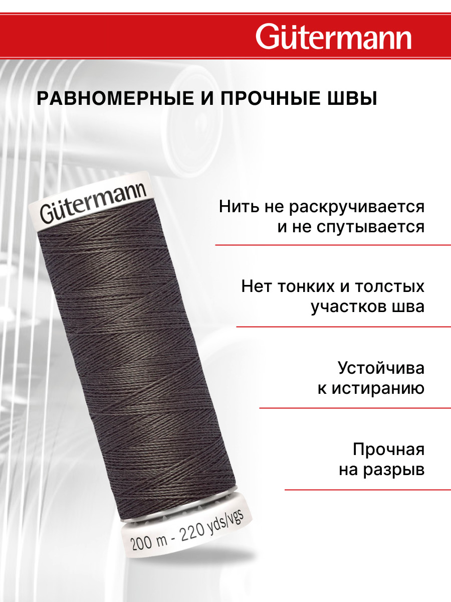 Нитки для шитья Guttermann 200м цвет 308 - фото 3